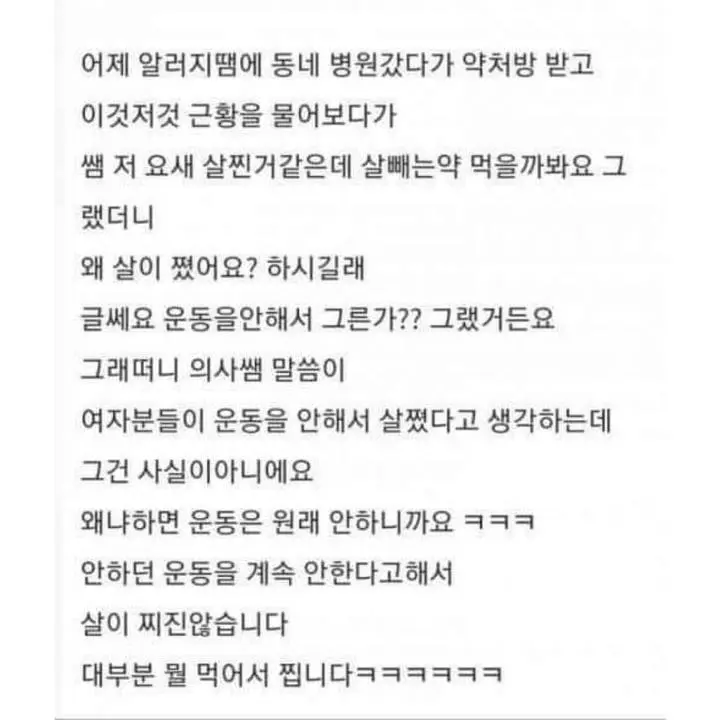 의사의 팩폭