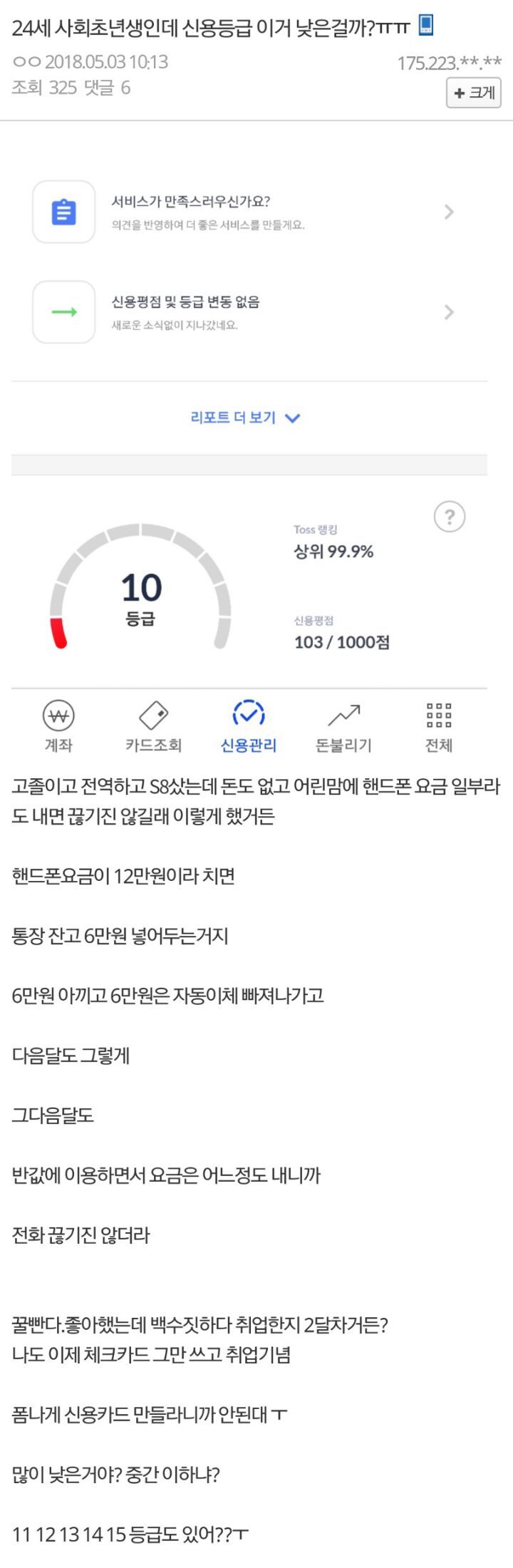 사회초년생 신용등급관리법