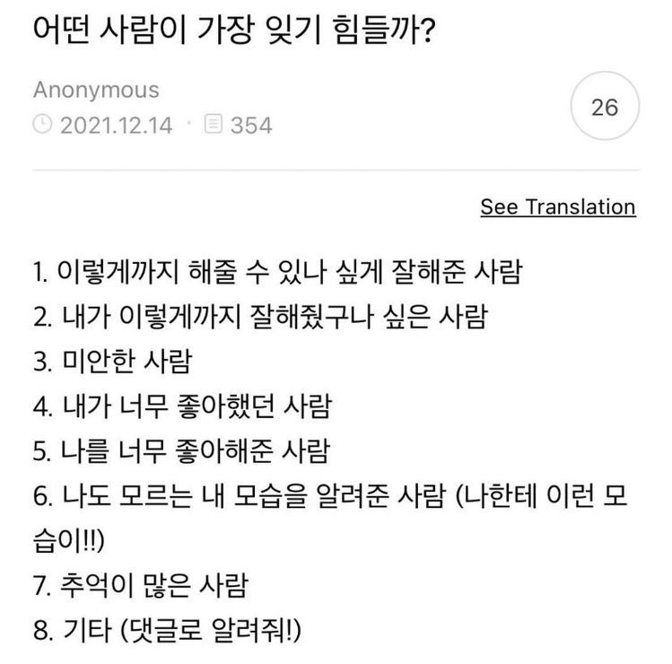 어떤사람이 가장 잊기힘들까