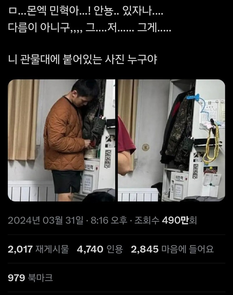 관물대에 카리나 사진 붙여서 논란인 남자 아이돌