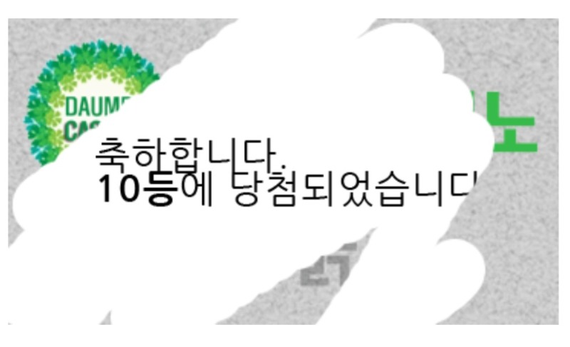 주복 당첨!