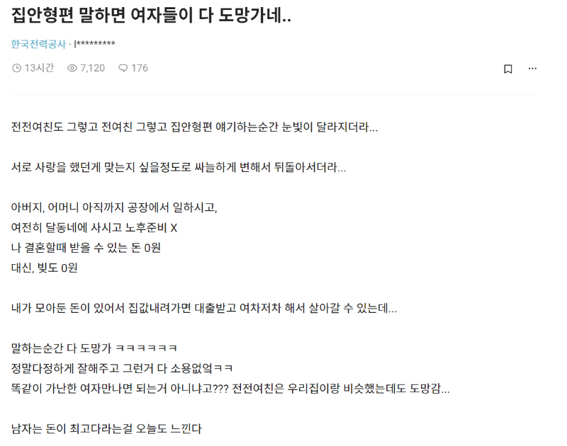 집안형편 말하면 여자들이 다 도망감