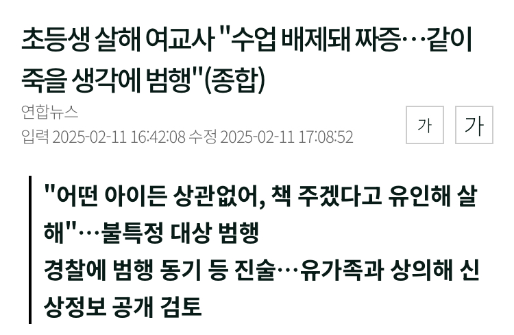 수업 못하게 돼 짜증난 교사 초등생 살해