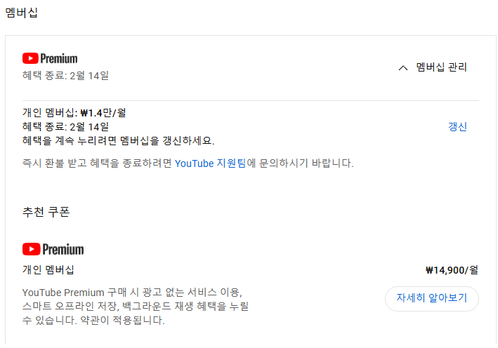 유튜브  해지 ㅠ