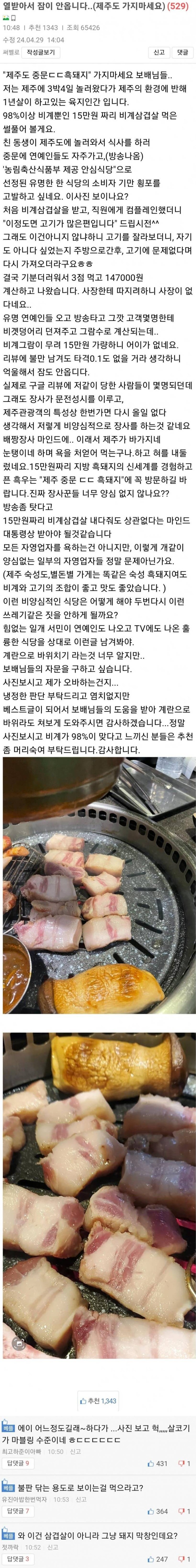 유명 연예인들이 홍보하는 제주 삼겹살집