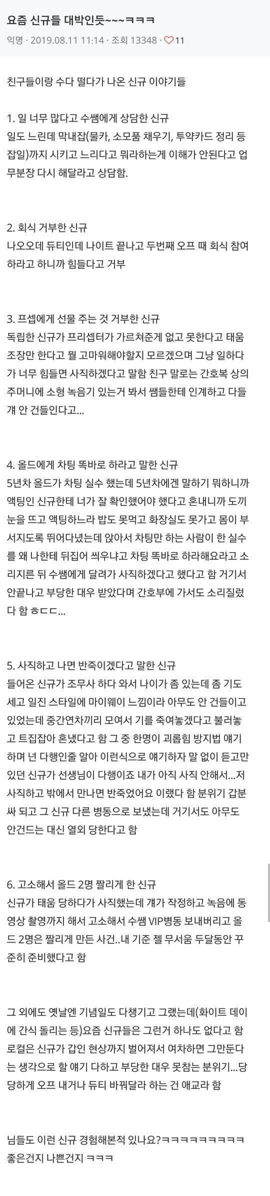 태움 문화 파괴자들... MZ세대 신규 간호사들의 유쾌한 반란