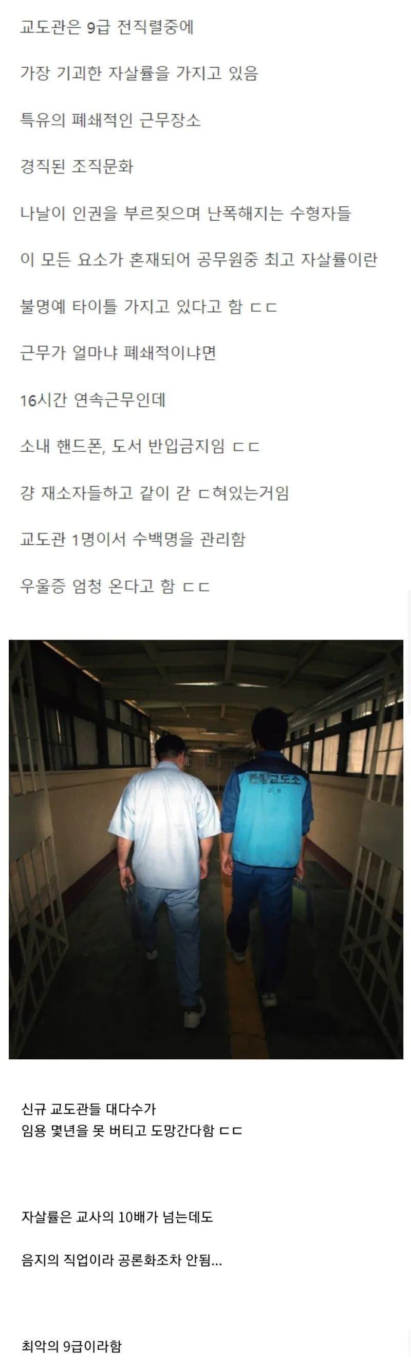 공무원 중 자살률이 가장 높다는 직종