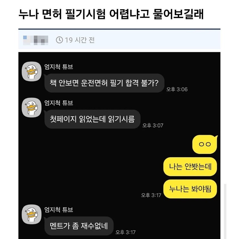 누나 면허 필기시험 어렵냐고 물어보길래