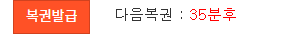저녁 복권 탐 !