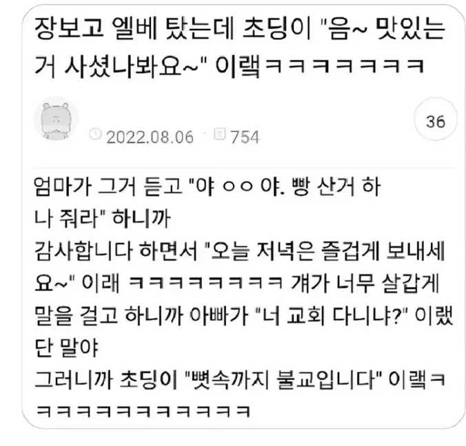 능글능글한 초딩 만난 후기