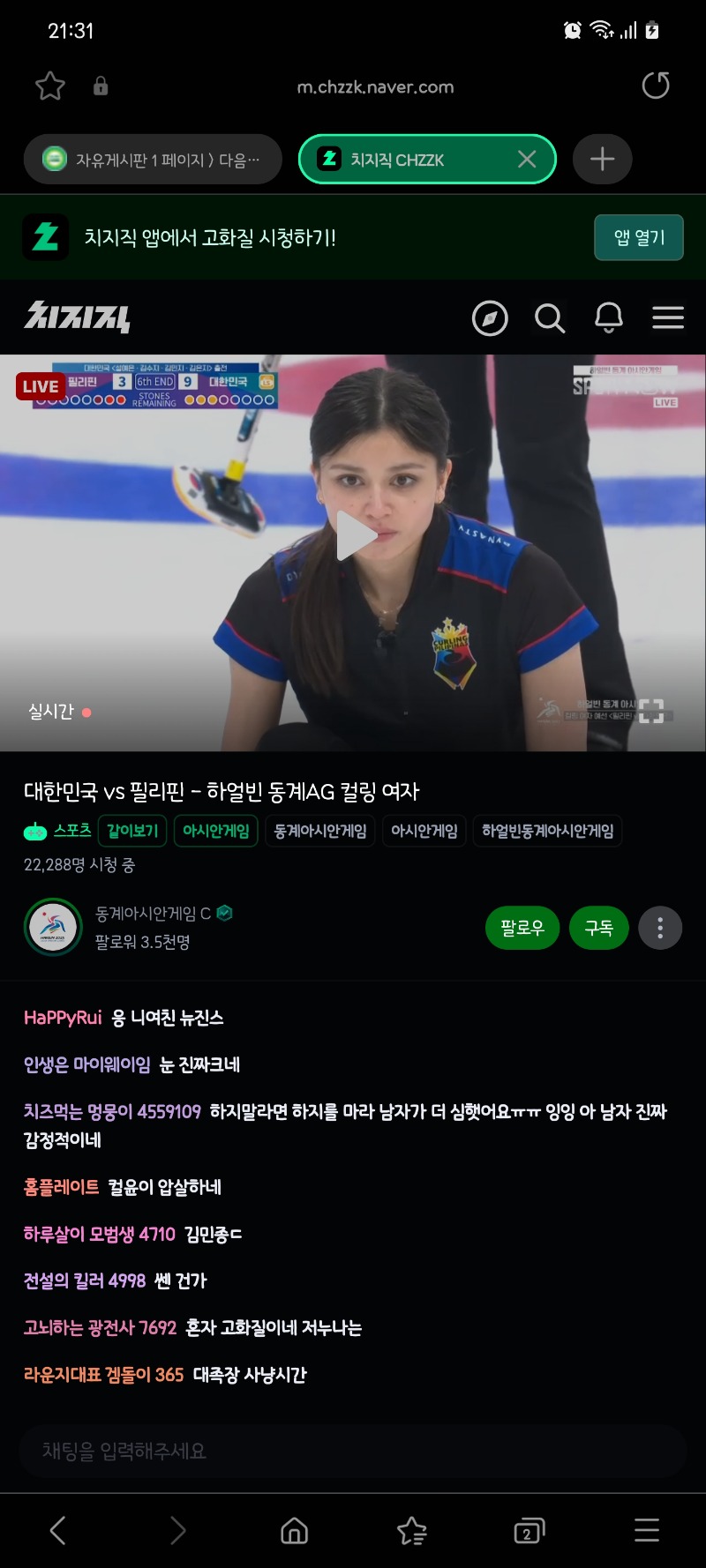 여자 컬링보는중