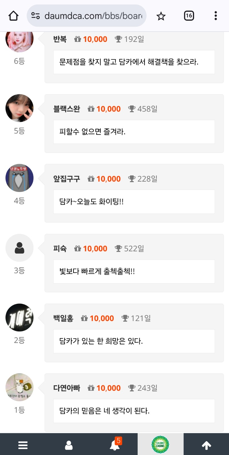 담카의 믿음은 네 생각이 된다.