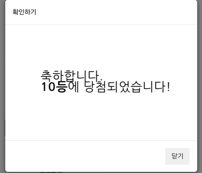 그래도 당첨이다! 젠장ㅋ