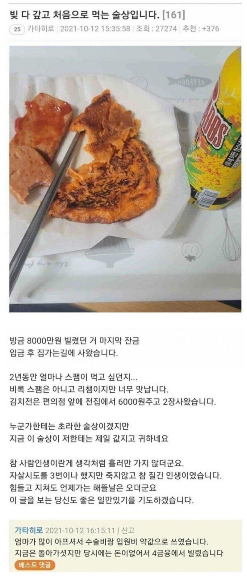 (고전)빚 다 갚고 처음으로 먹는 술상입니다.