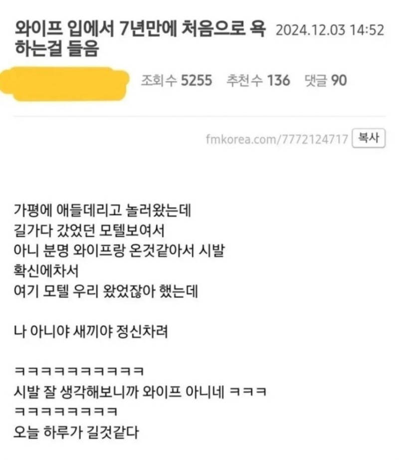 와이프 입에서 7년만에 처음으로 욕하는걸 들음