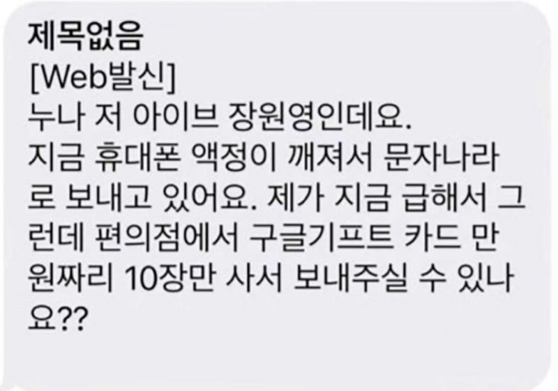 븅삼같은 스미싱