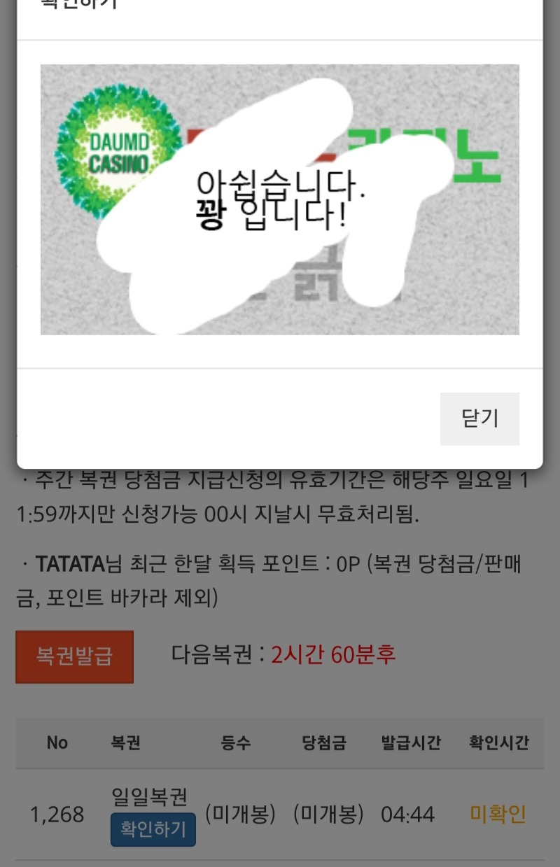 4시44분의 복권은