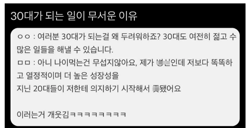 30대가 되는게 무서운 이유