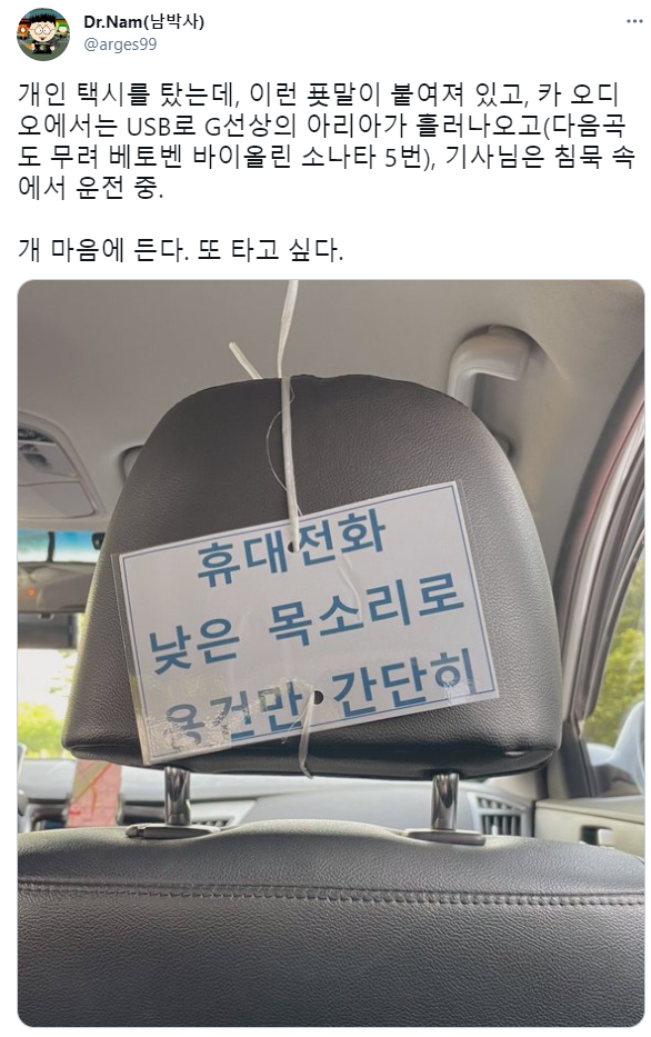 조용한 택시