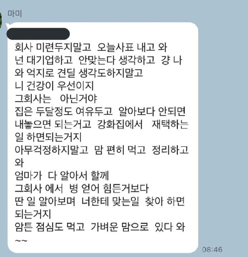 대기업 사표 내라는 엄마