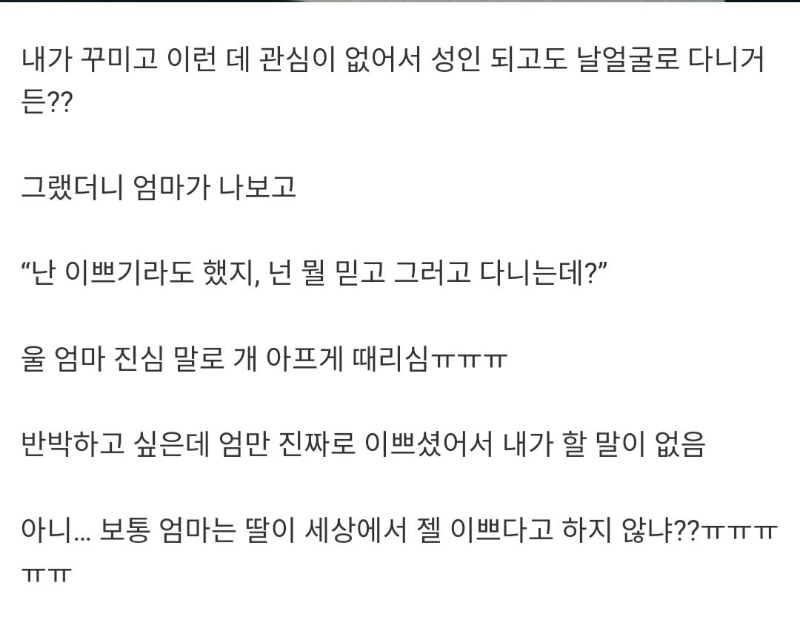 딸에게 말로 뼈때리는 엄마