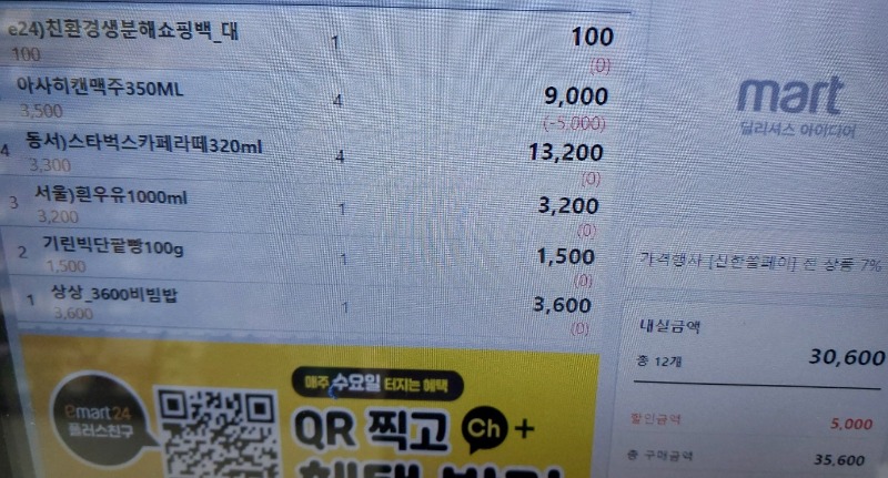 몇개 안샀는데... 3만원 ㄷㄷ