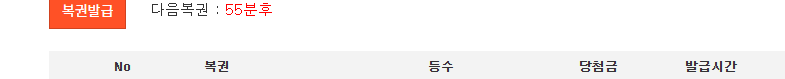 55분후 복권 탐 !