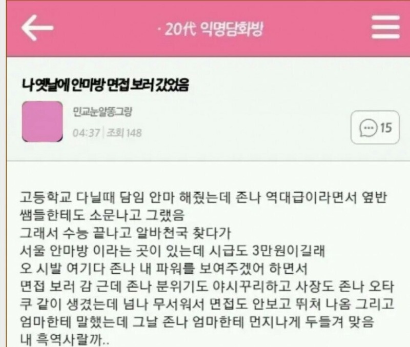 수능치고 안마방 면접보러간 여고생