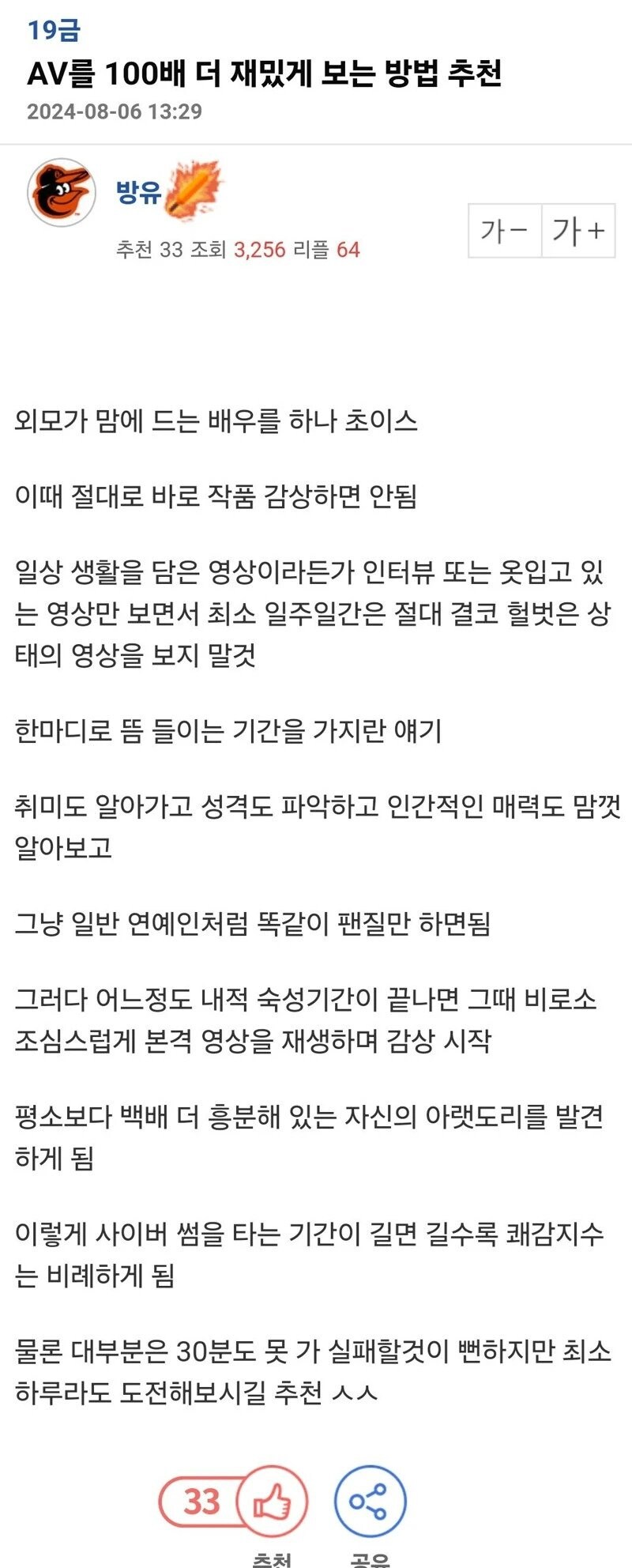 AV를 100배 흥미진진하게 보는 방법