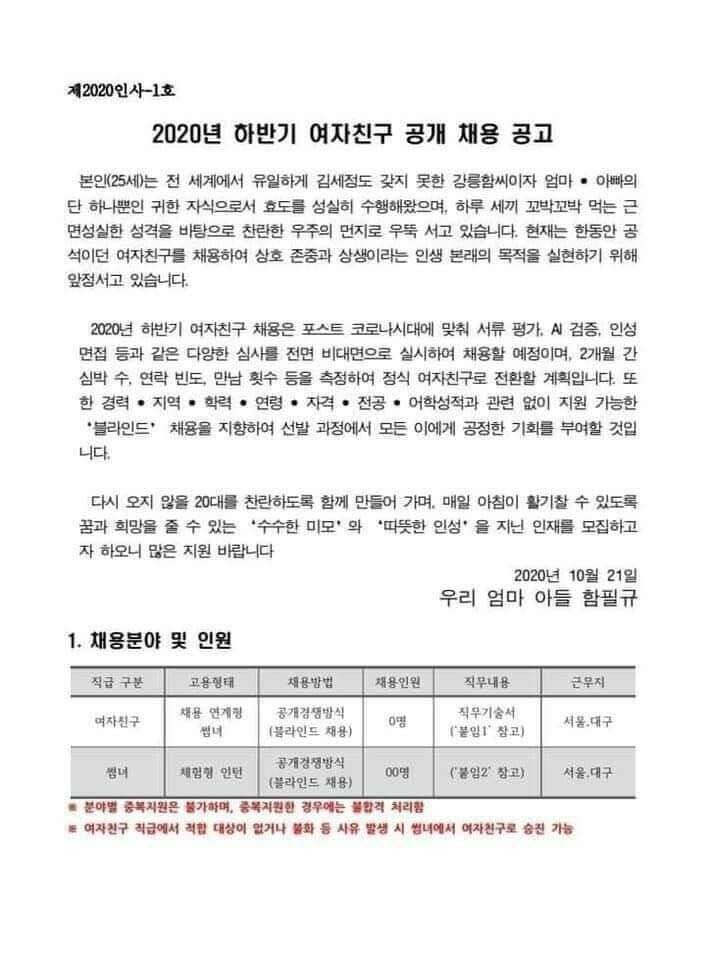 여친 구인공고 양식 공유함