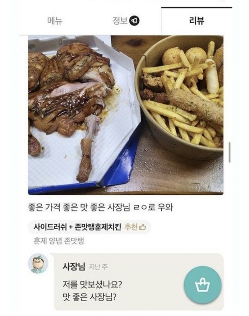 맛좋은 사장님