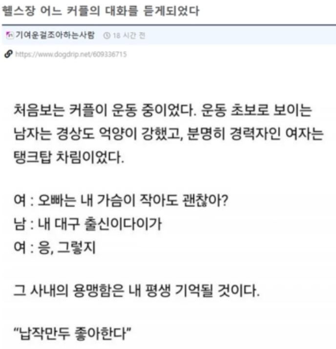 헬스장커플 대화