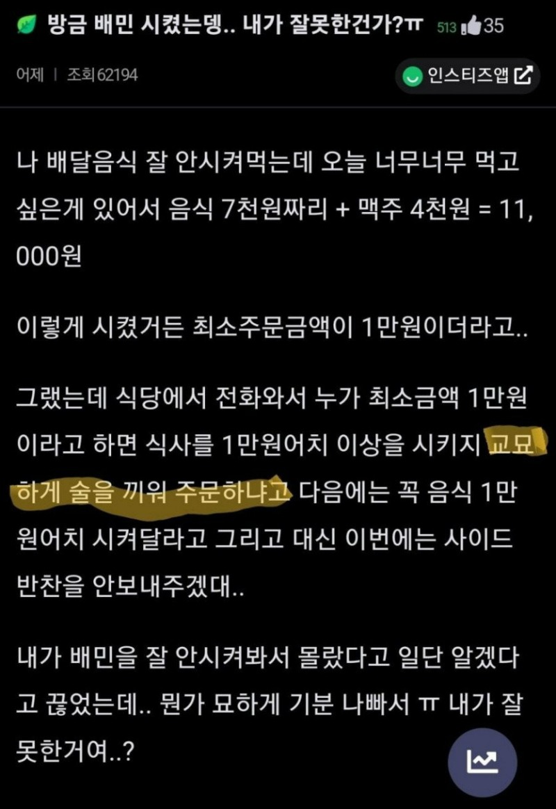 배달 최소주문금액 조금 넘기니 들은 말