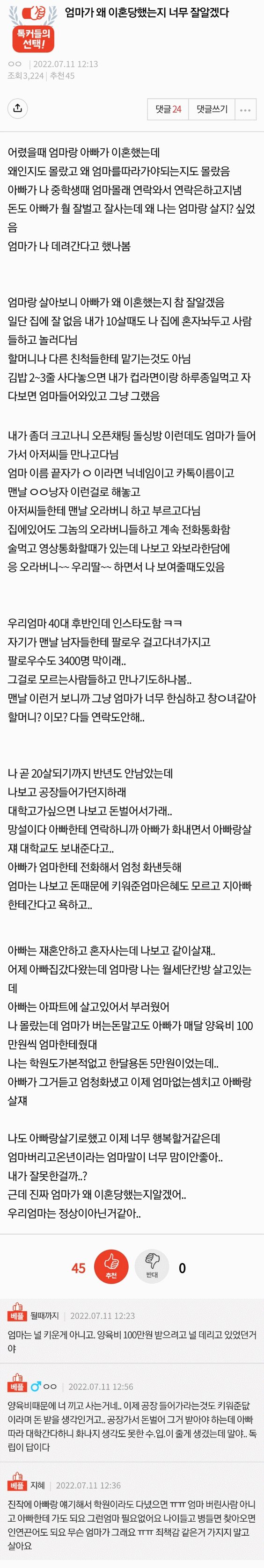 엄마가 왜 이혼했는지 알게된 딸