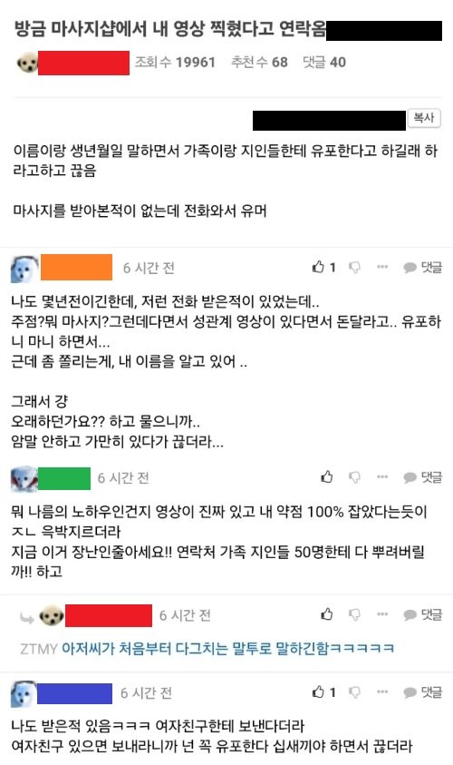 마사지샵에서 연락옴