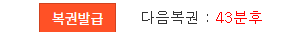 43분후 복권탐 !
