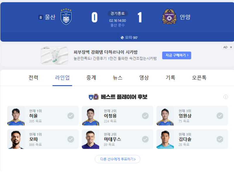 울산 결국 졌네요
