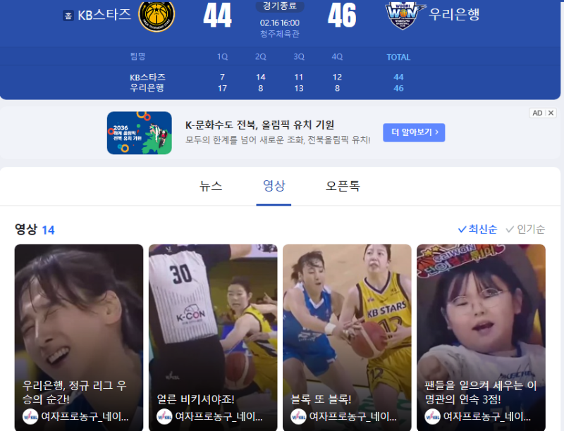 우리은행 정규시즌 우승했네요