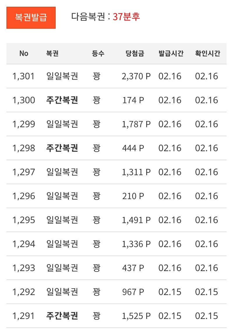 첫 복권탐 온다욘