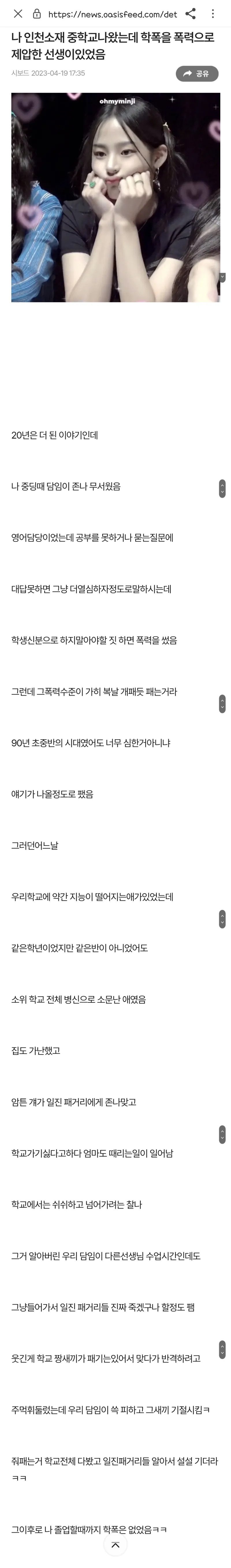 학폭을 폭력으로 다루신 쌤