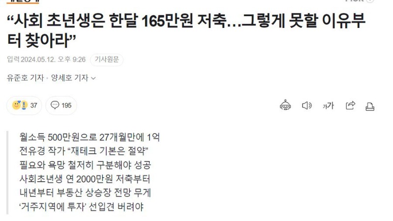 경제지가 말하는 사회 초년생이 월 165만원 저축하는 방법