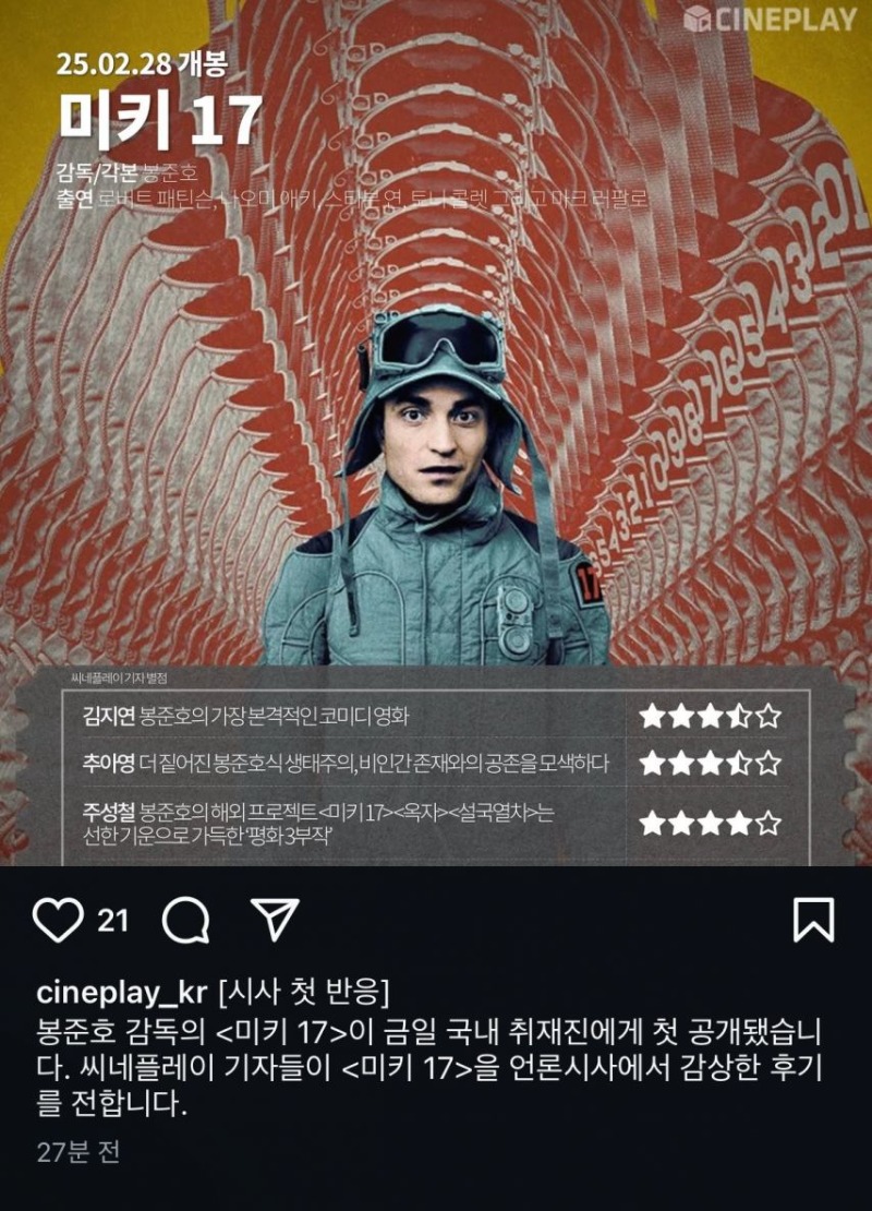 봉준호 신작 평점