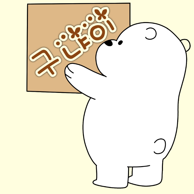 구냐이님 주문한 프사가 왔습니다!