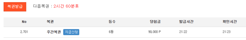 주복 6등 감사합니다