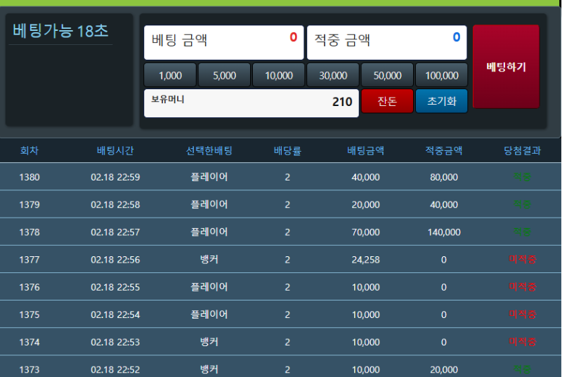 왠일로 포바 승리!