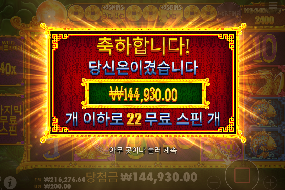[5 라이언즈 메가웨이즈 2] 첫판 724배