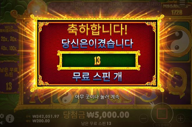 [5 라이언즈 메가웨이즈 2] 세번째판 746배