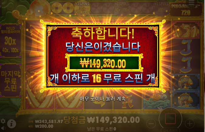 [5 라이언즈 메가웨이즈 2] 세번째판 746배