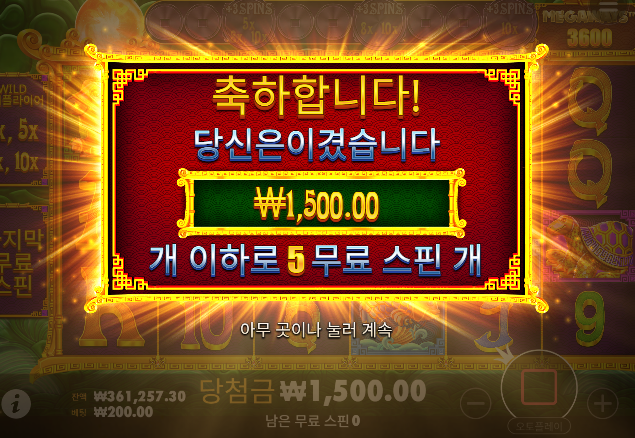 [5 라이언즈 메가웨이즈 2] 세번째판 746배