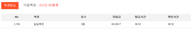 일복 8등 + 포바 원깡 + 리필론 ㅅㅅㅅ